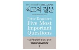 최고의 질문