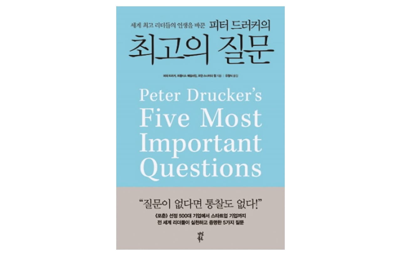 최고의 질문