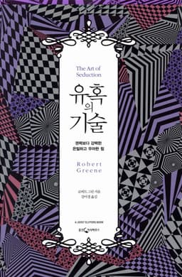 유혹의 기술