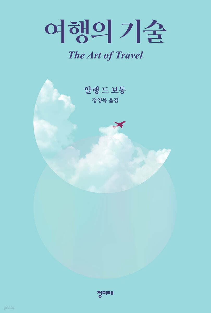 여행의 기술