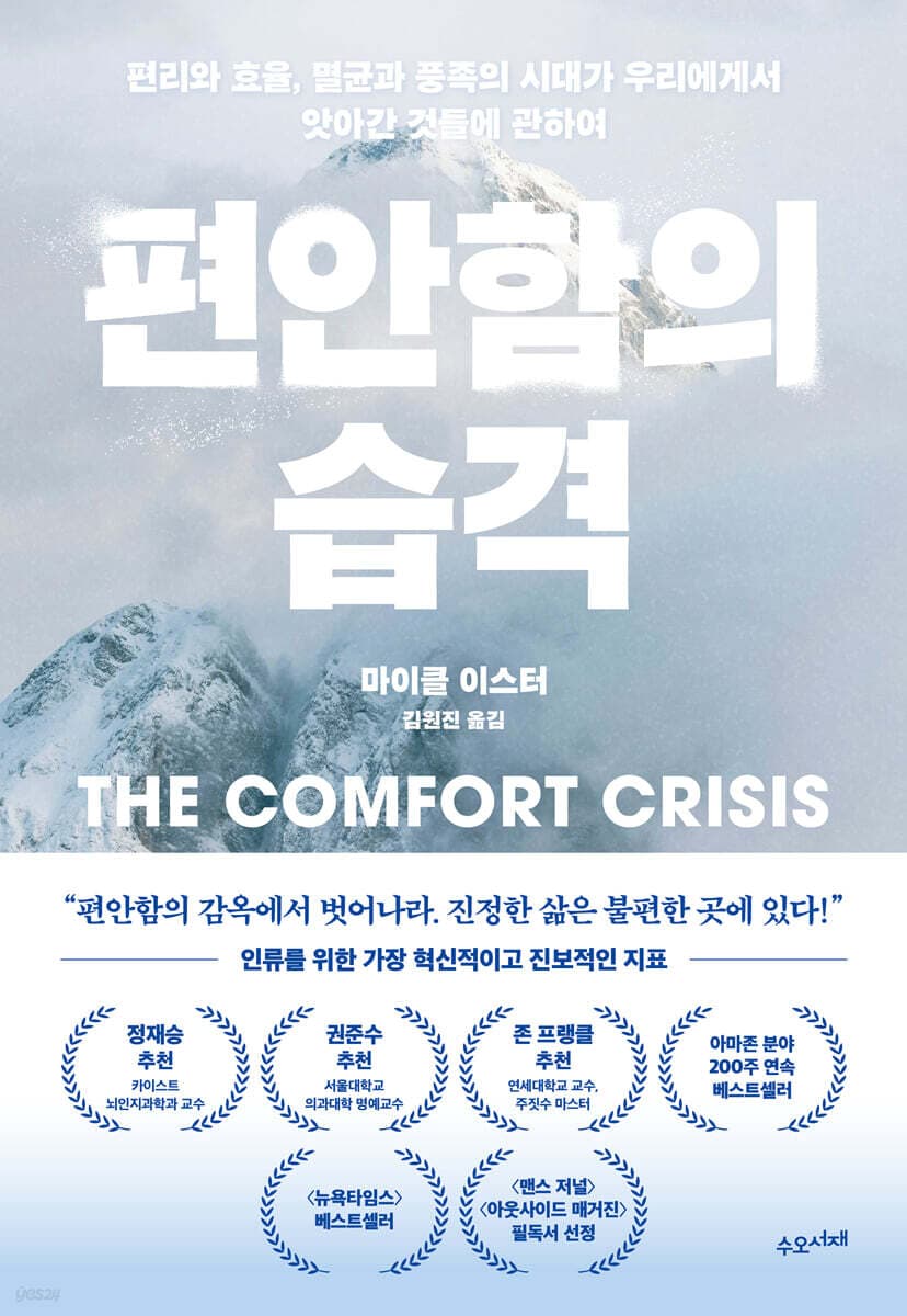편안함의 습격