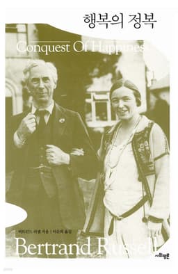행복의 정복