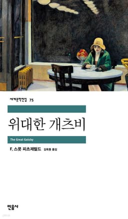 위대한 개츠비