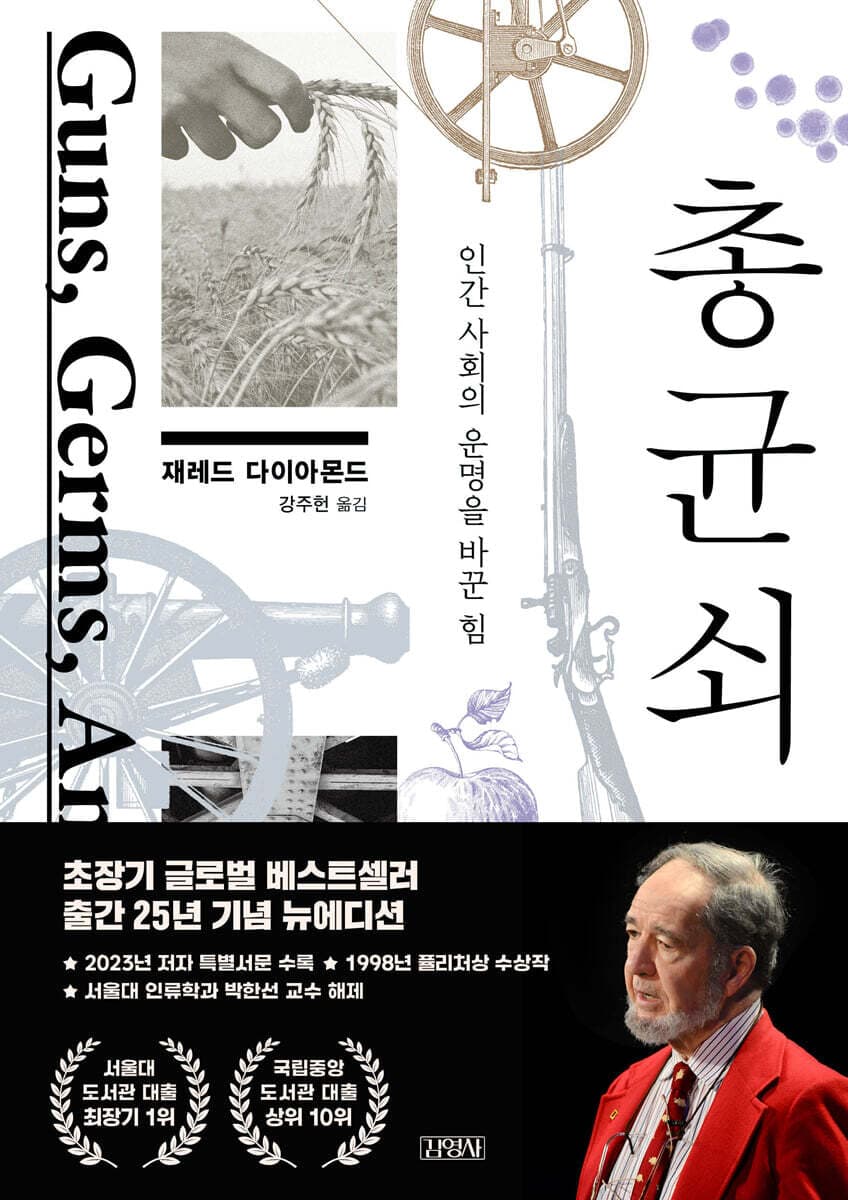총균쇠