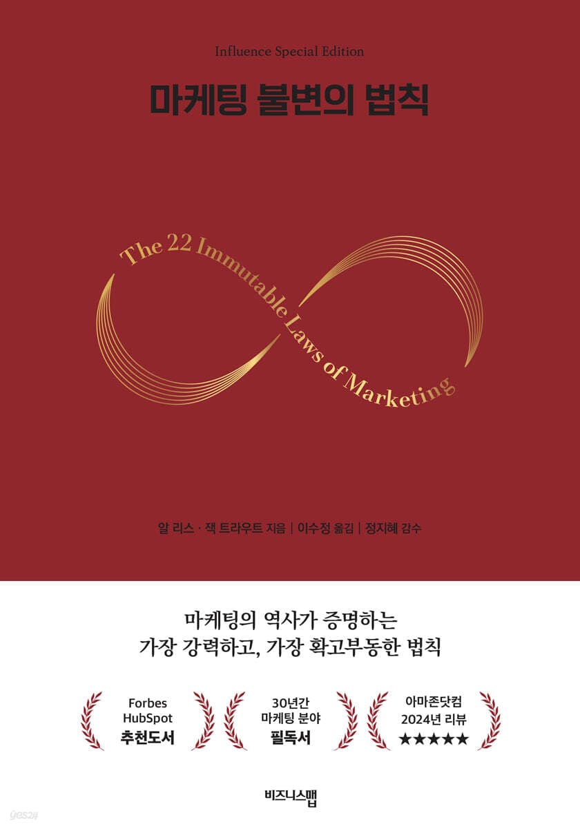 마케팅 불변의 법칙