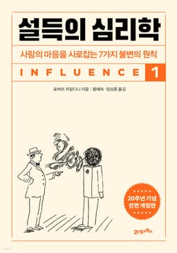 설득의 심리학