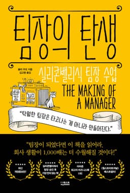 팀장의 탄생