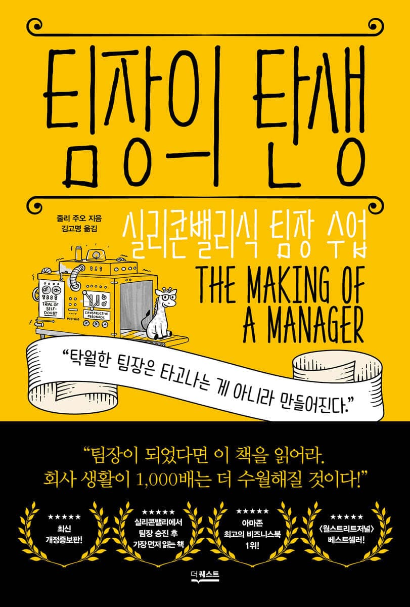 팀장의 탄생