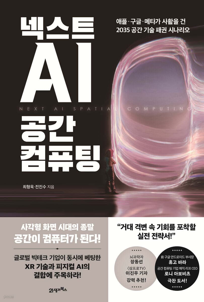 넥스트 AI 공간 컴퓨팅