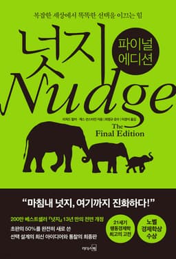 넛지