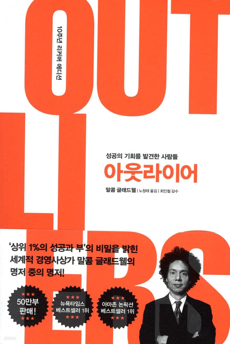 아웃라이어