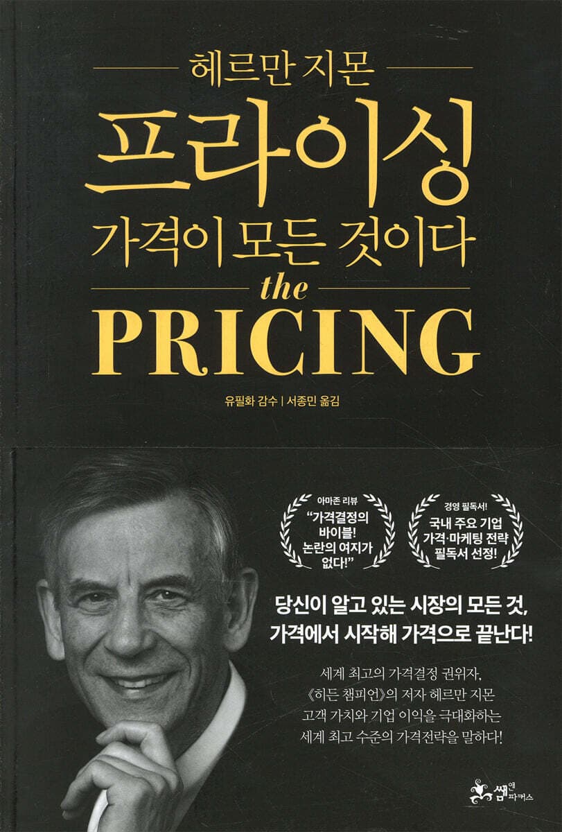 프라이싱