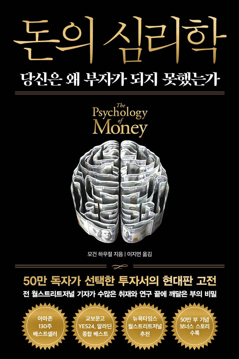 돈의 심리학