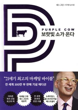 보랏빛 소가 온다