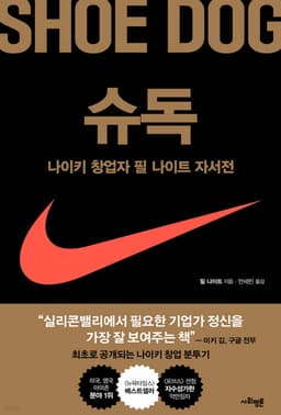 슈독 (Shoe Dog)
