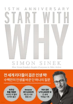 스타트 위드 와이