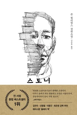 스토너