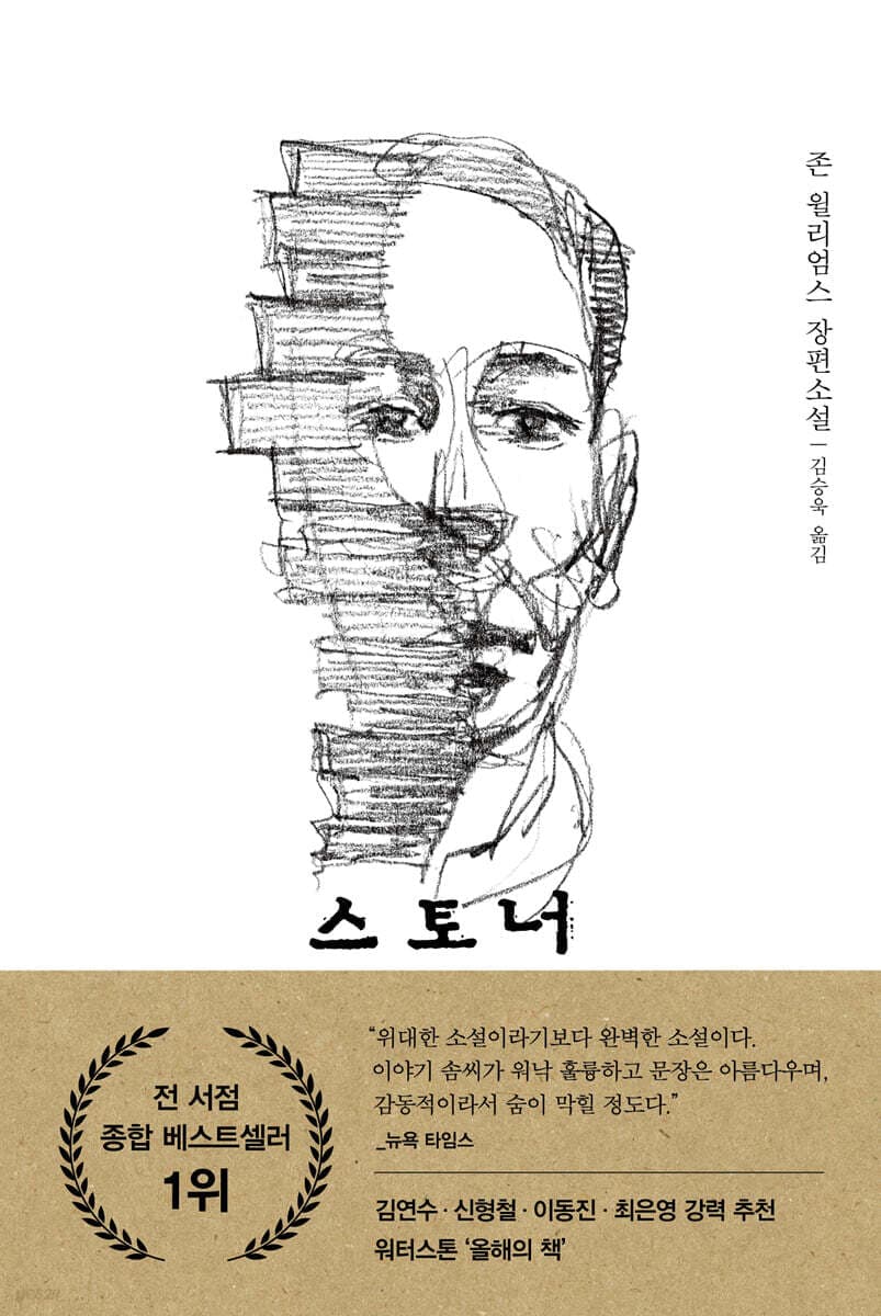 스토너