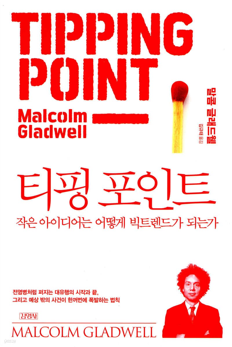 티핑 포인트