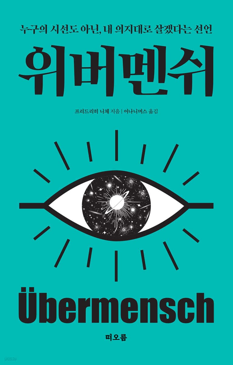위버멘쉬